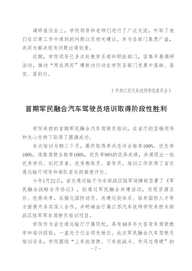 学院党史学习教育周报第二十二期_02.jpg