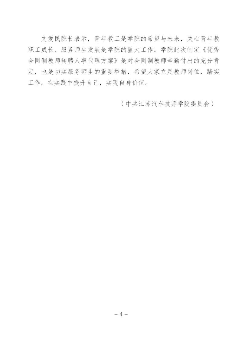 学院党史学习教育周报第二十二期_04.jpg