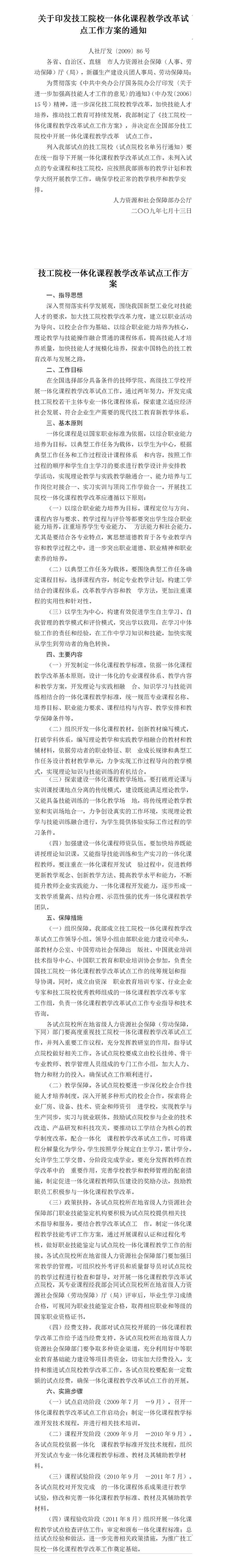 2-关于印发技工院校一体化课程教学改革试点工作方案的通知.png