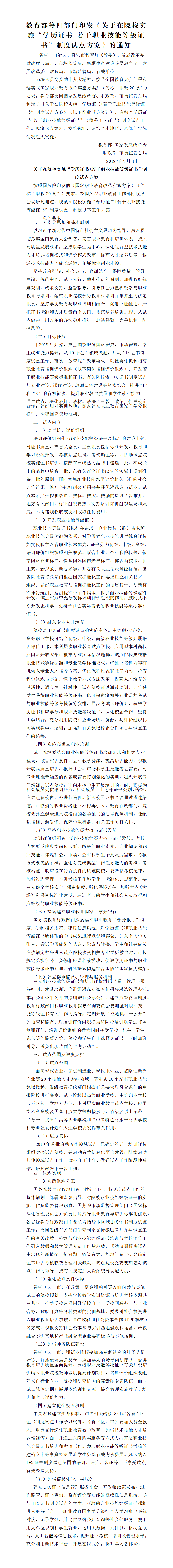 16-学历证书+若干职业技能等级证书试点方案.png