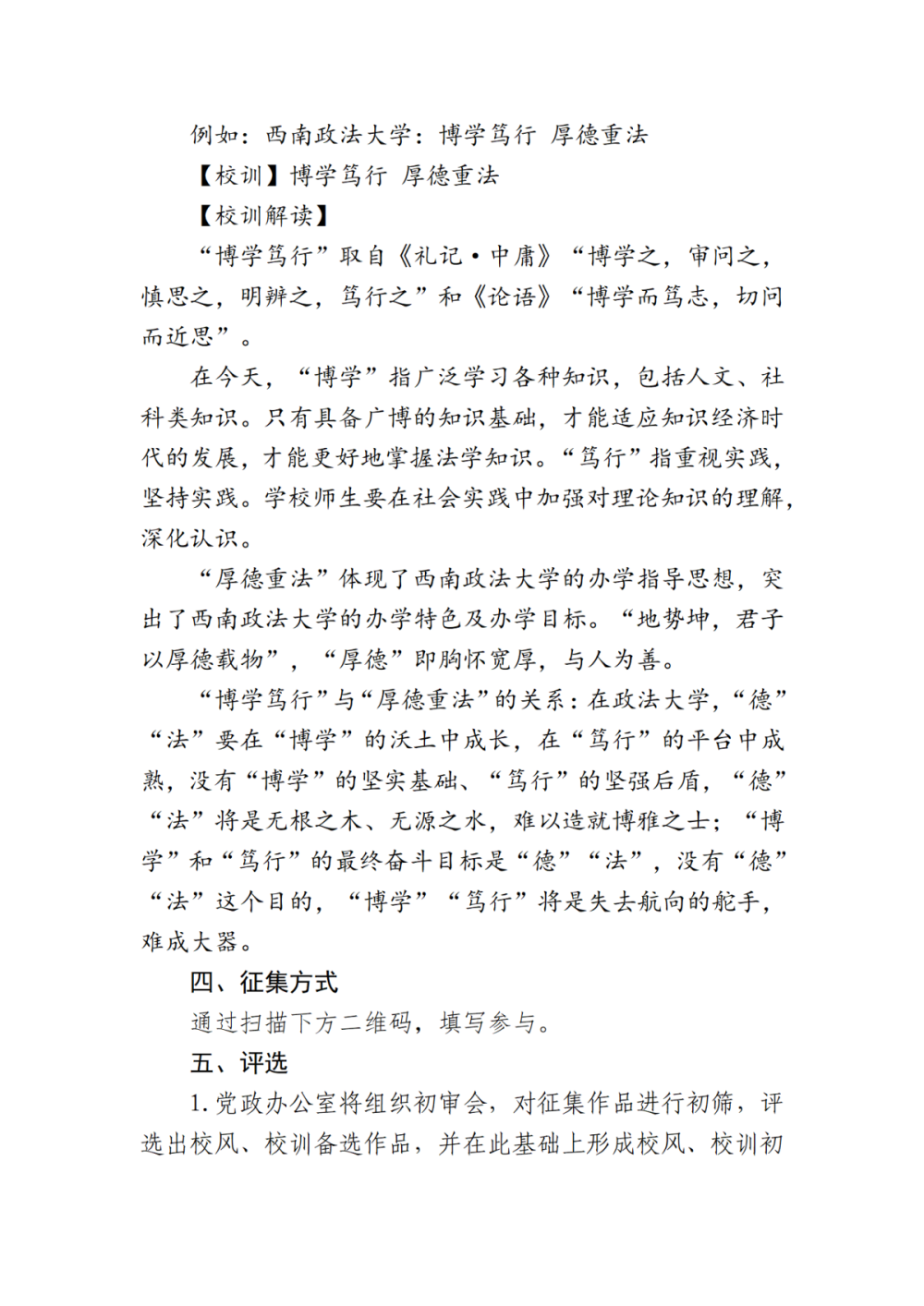 校风校训征集方案4(2)_02.png