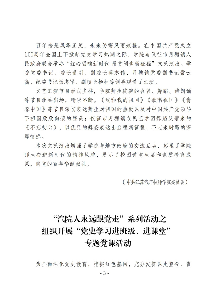 学院党史学习教育周报第八期_02.jpg