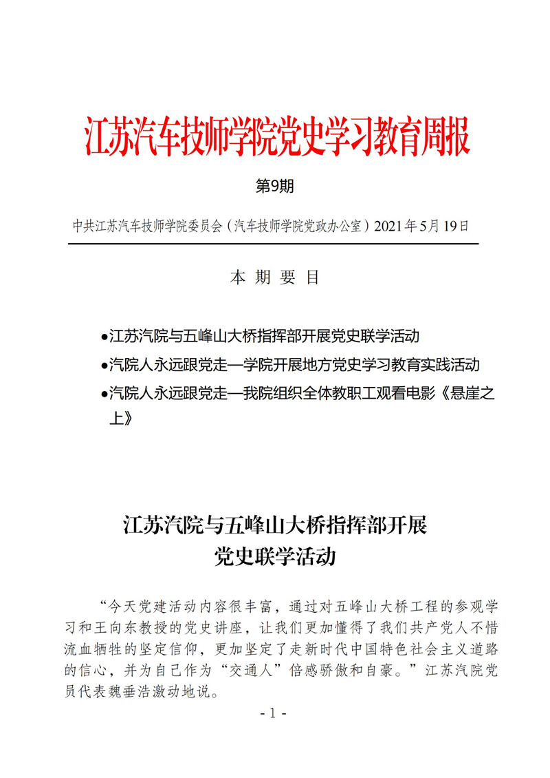 学院党史学习教育周报第九期_00.jpg