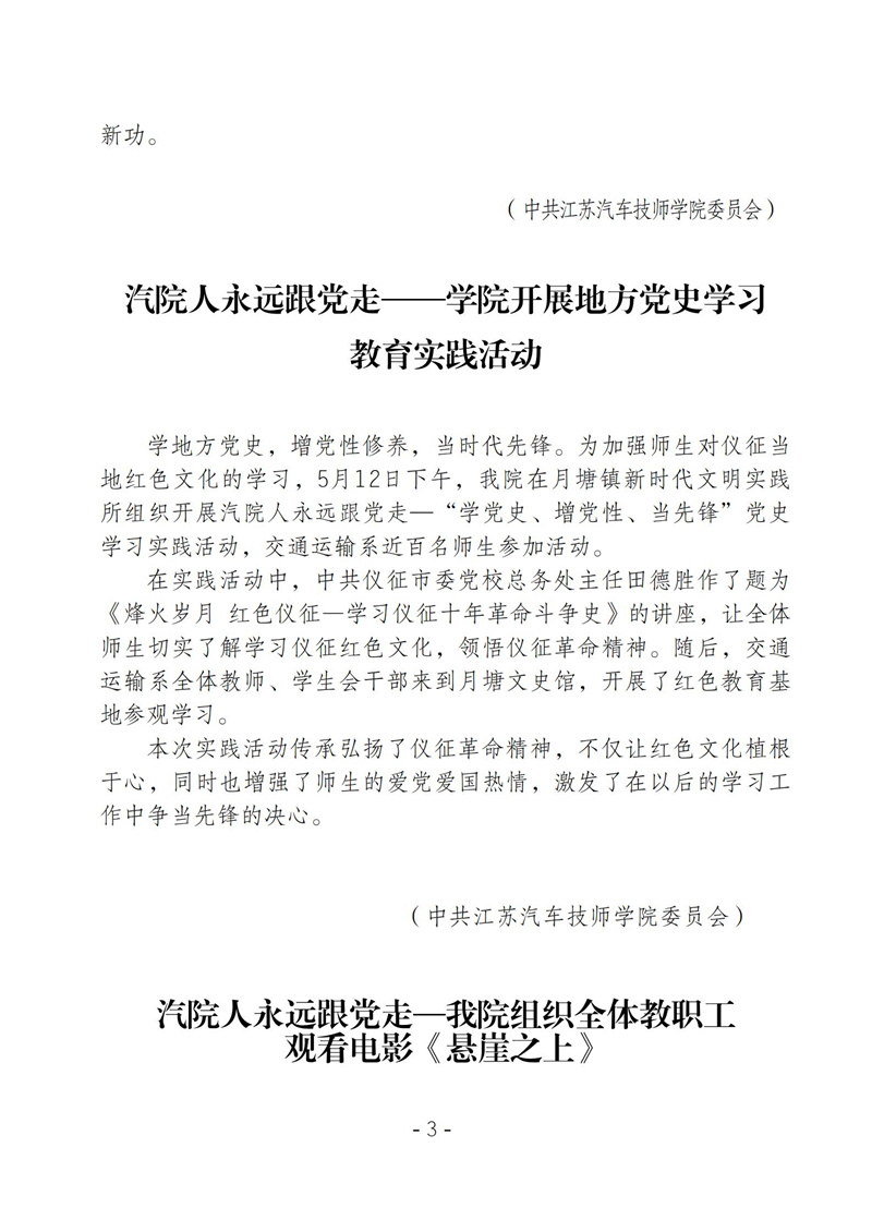 学院党史学习教育周报第九期_02.jpg