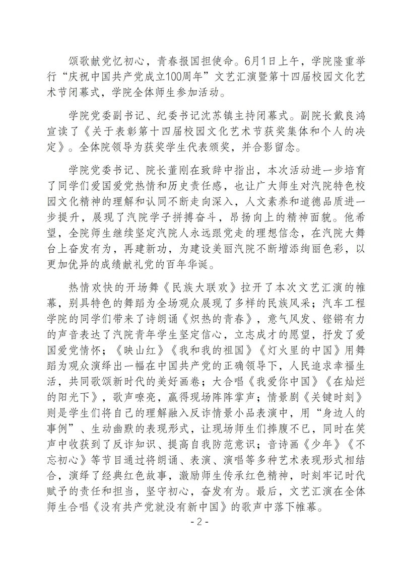 学院党史学习教育周报第十二期_02.jpg