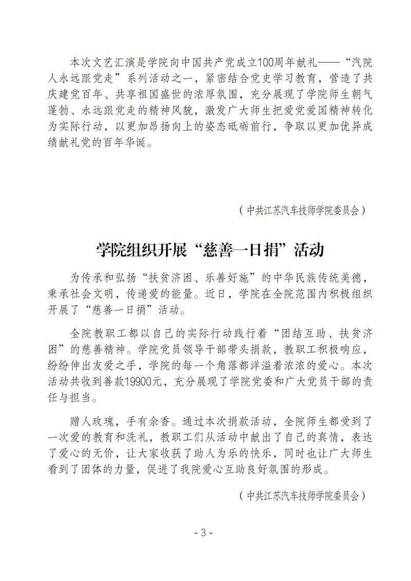 学院党史学习教育周报第十二期_03.jpg