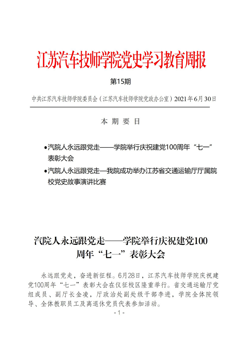 学院党史学习教育周报第十五期_01.jpg