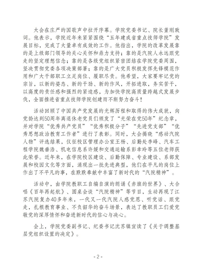 学院党史学习教育周报第十五期_02.jpg