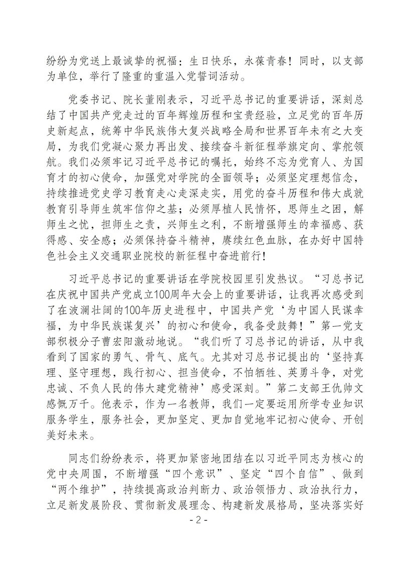 学院党史学习教育周报第十六期_02.jpg